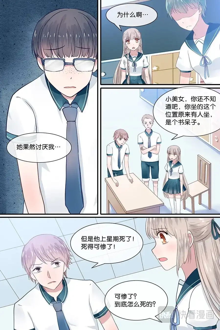 《恋爱生死簿》18教室里的小野花 第8页