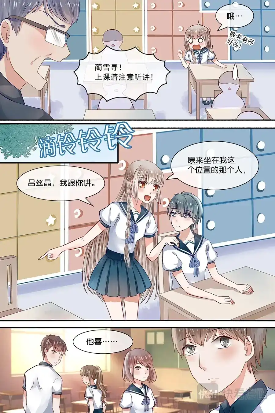 《恋爱生死簿》18教室里的小野花 第6页
