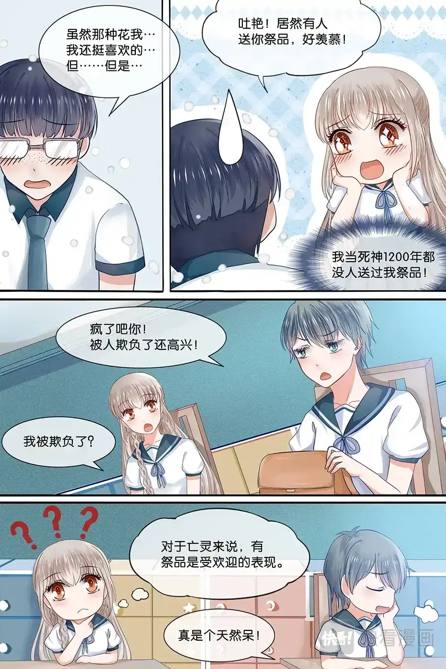 《恋爱生死簿》18教室里的小野花 第3页