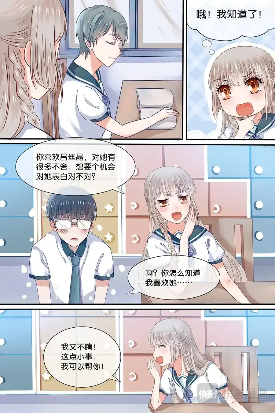 《恋爱生死簿》18教室里的小野花 第5页