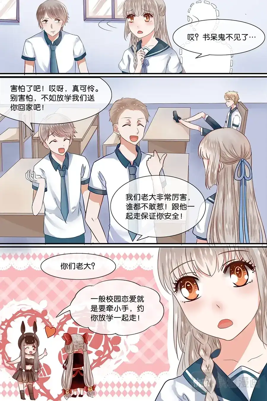 《恋爱生死簿》18教室里的小野花 第9页