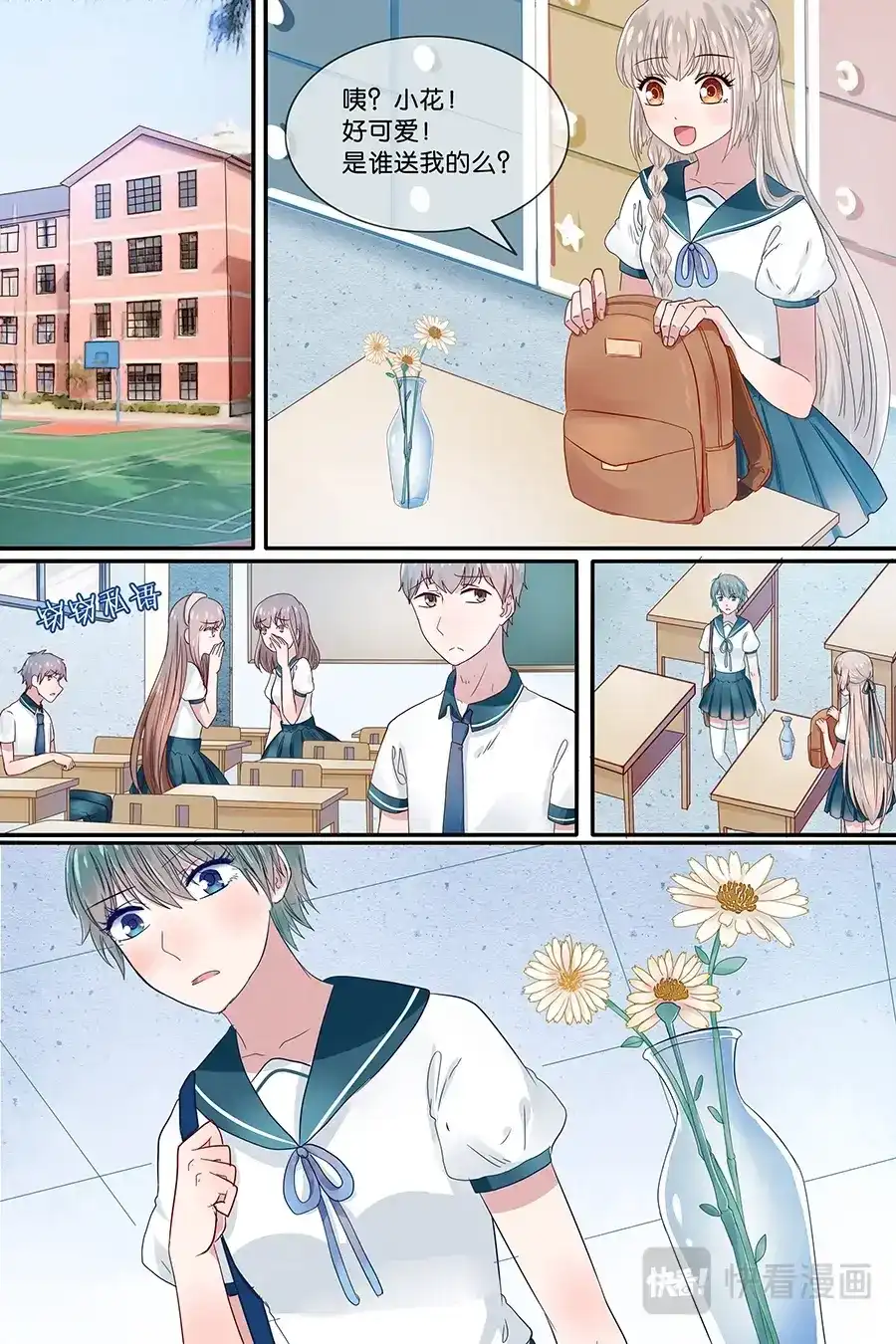 《恋爱生死簿》18教室里的小野花 第1页