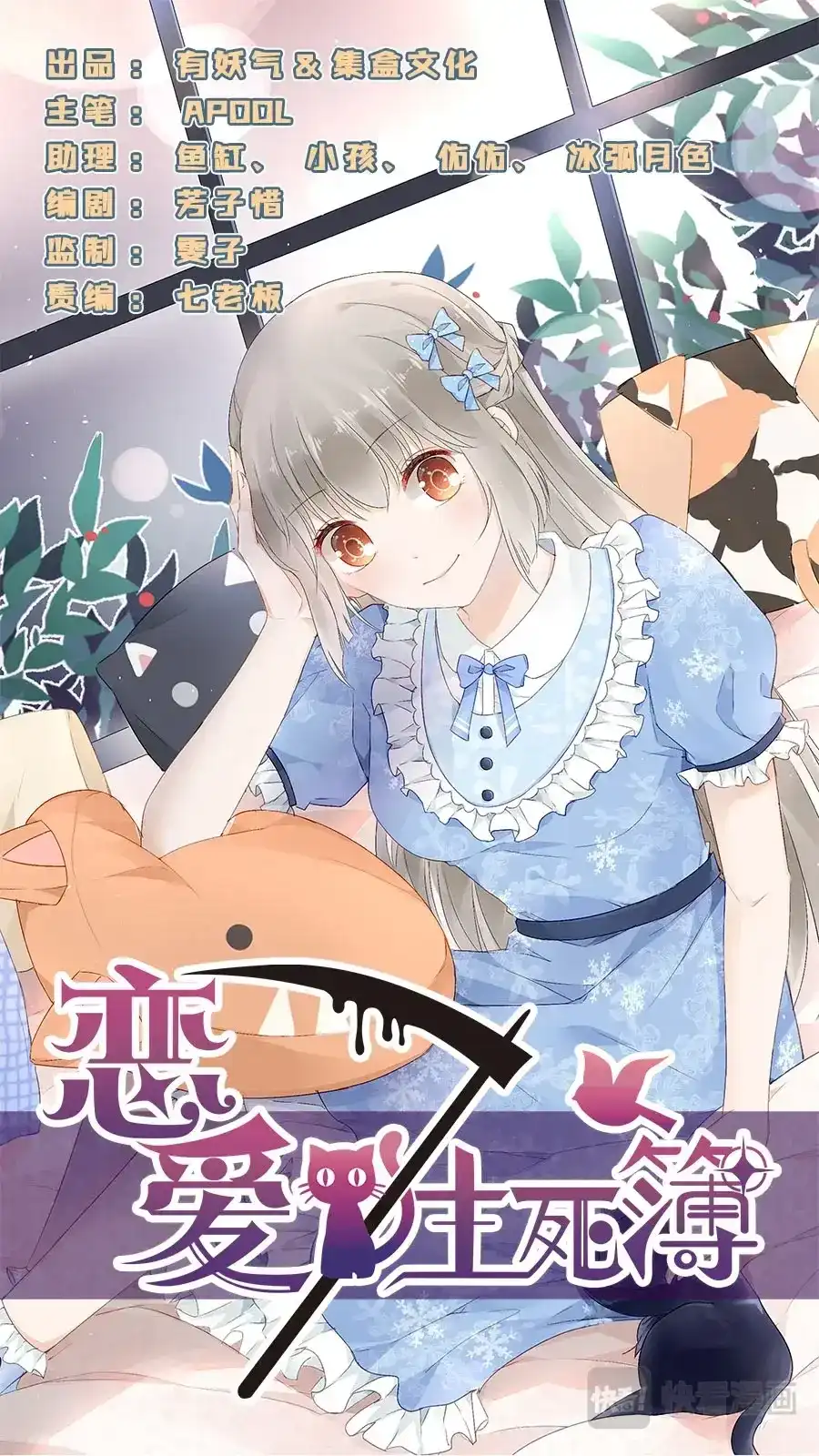 《恋爱生死簿》01非一般邂逅 第1页