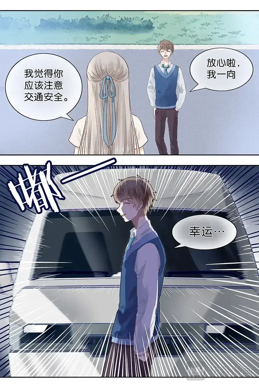 《恋爱生死簿》01非一般邂逅 第11页