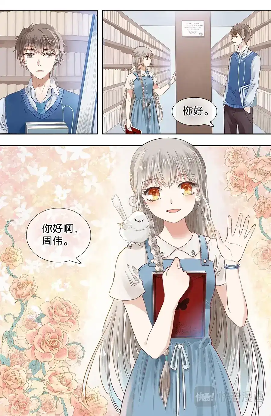 《恋爱生死簿》01非一般邂逅 第8页