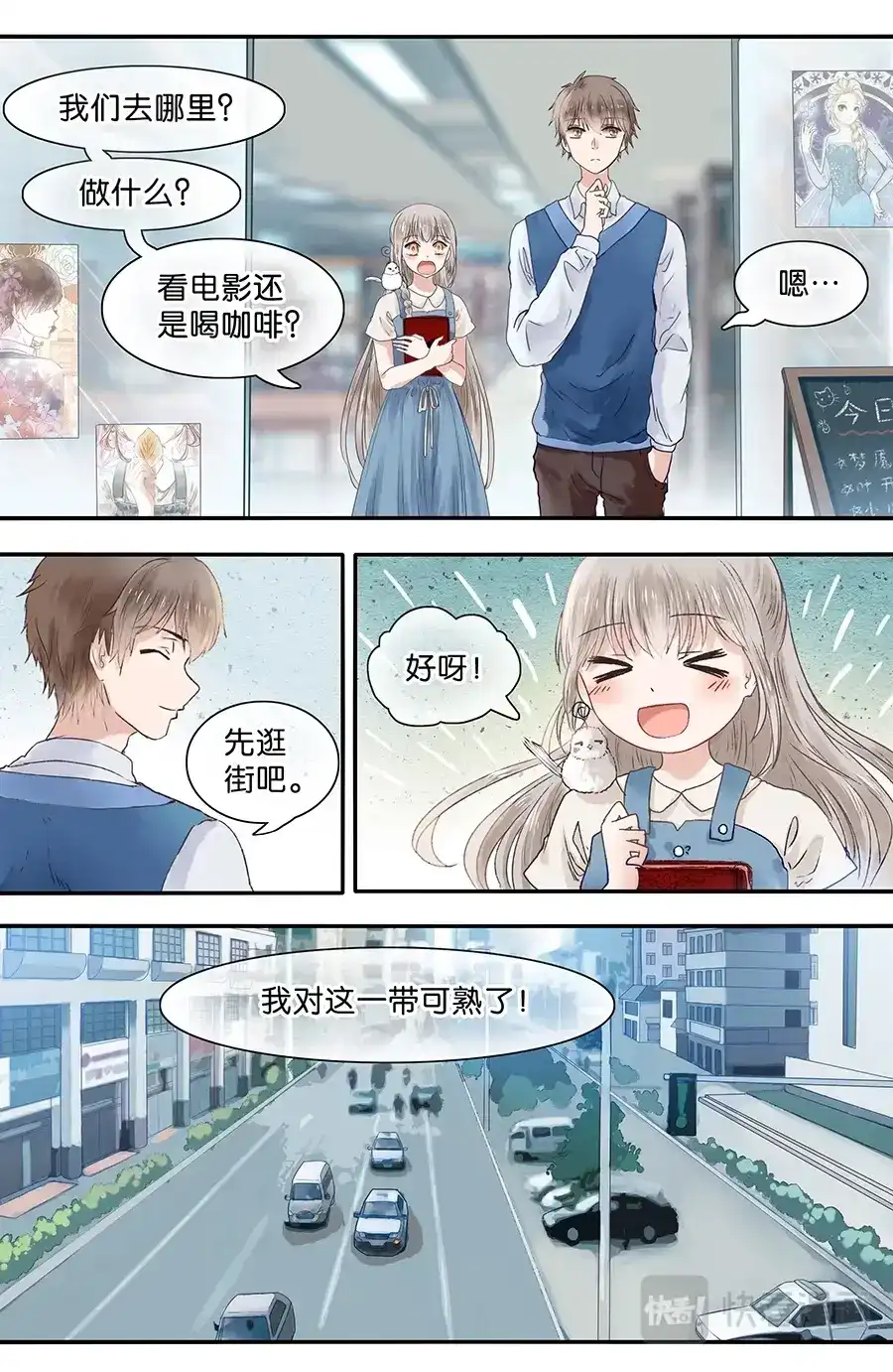 《恋爱生死簿》01非一般邂逅 第10页