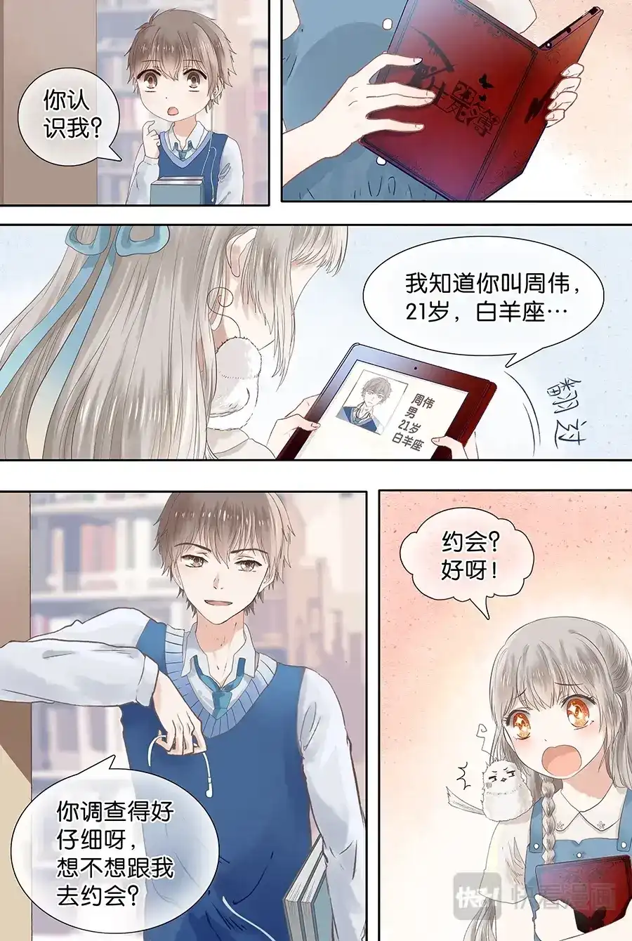《恋爱生死簿》01非一般邂逅 第9页