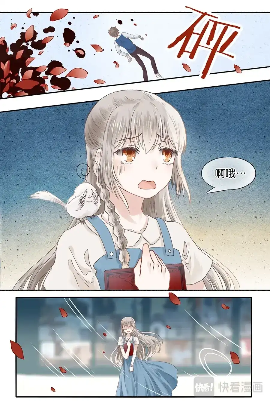 《恋爱生死簿》01非一般邂逅 第12页