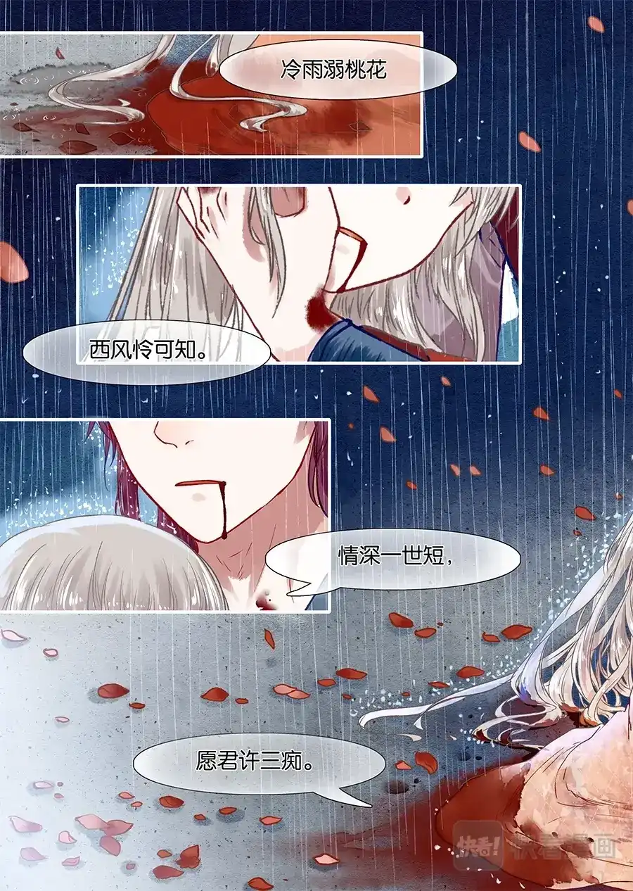 《恋爱生死簿》01非一般邂逅 第2页
