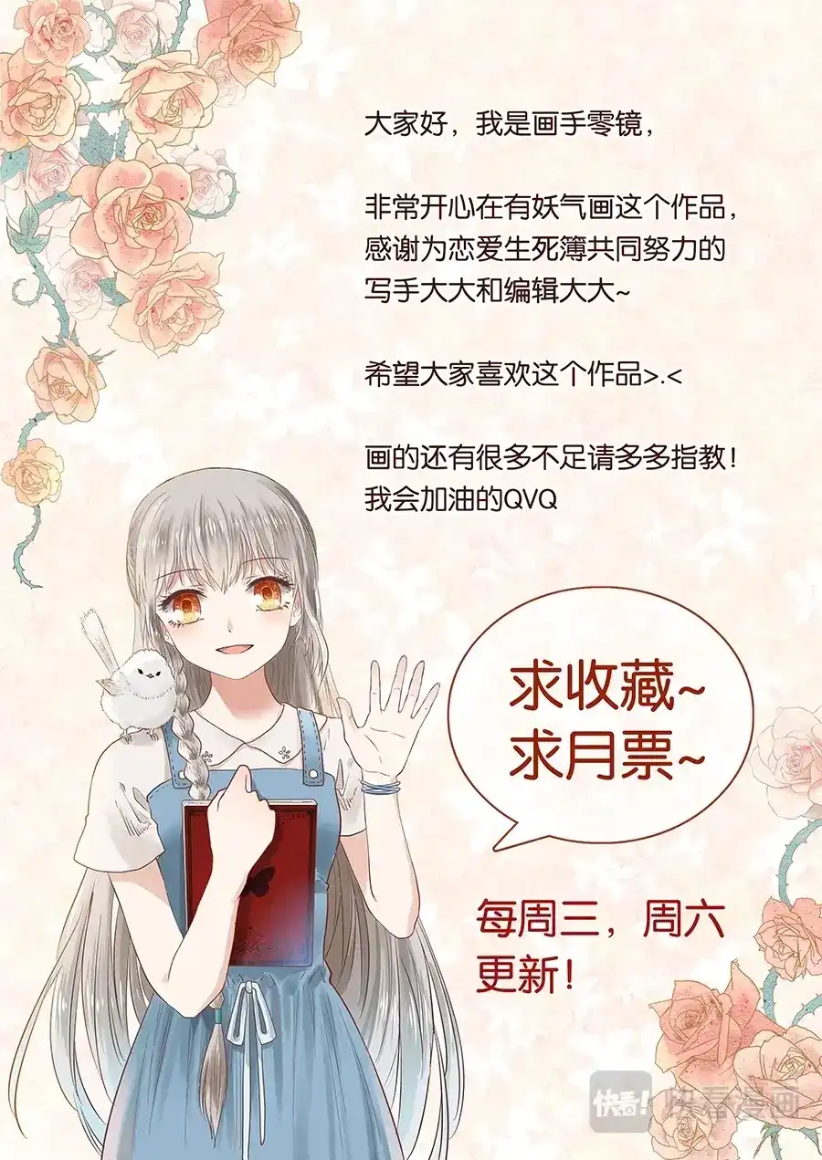《恋爱生死簿》01非一般邂逅 第13页