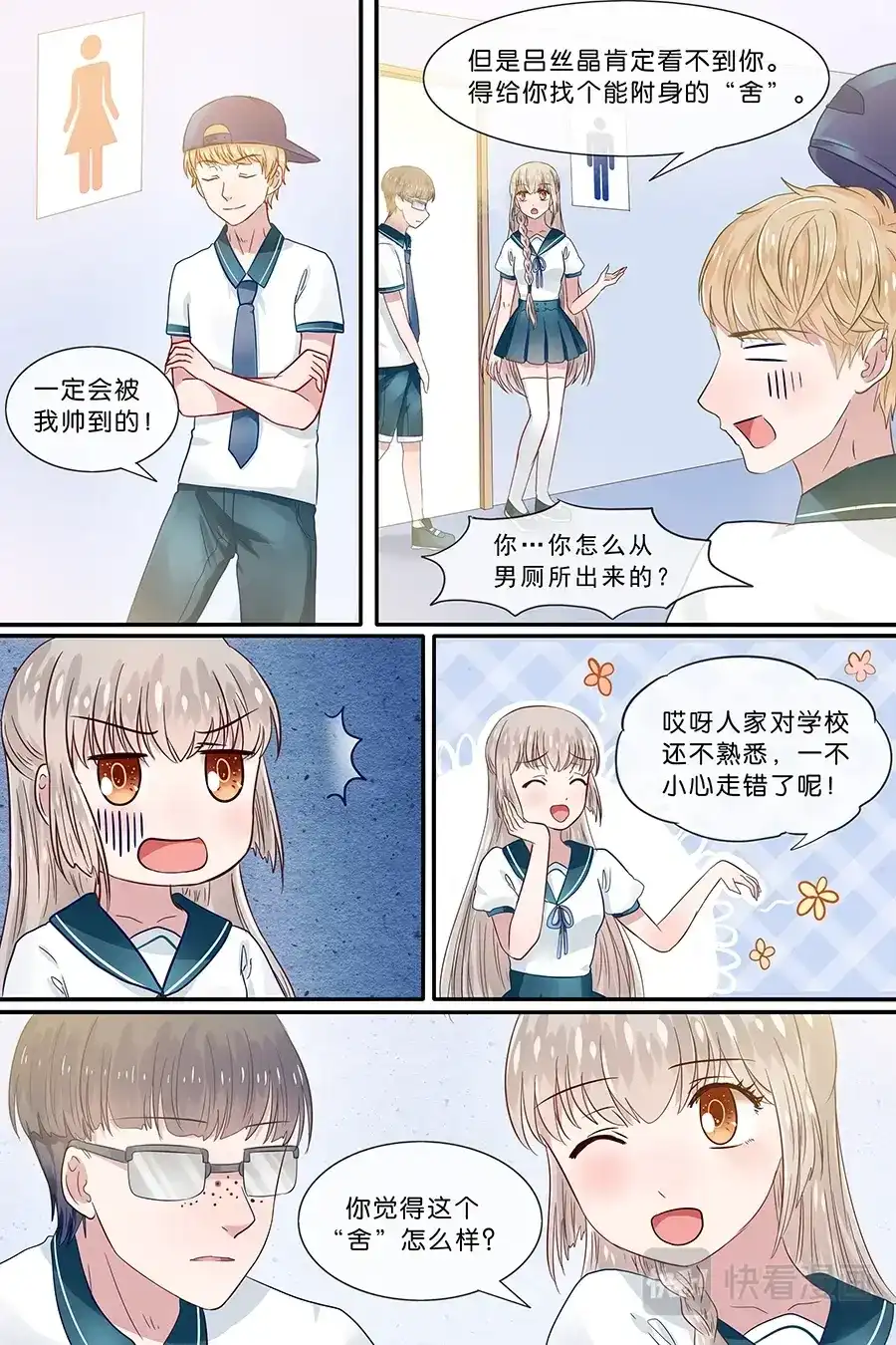 《恋爱生死簿》19关于野花的回忆 第6页