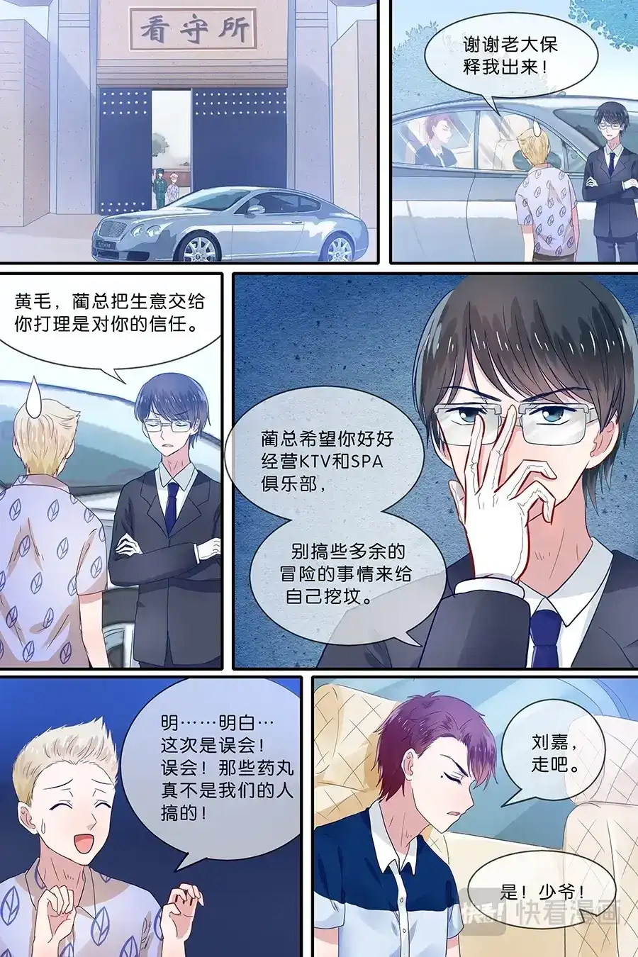 《恋爱生死簿》19关于野花的回忆 第2页