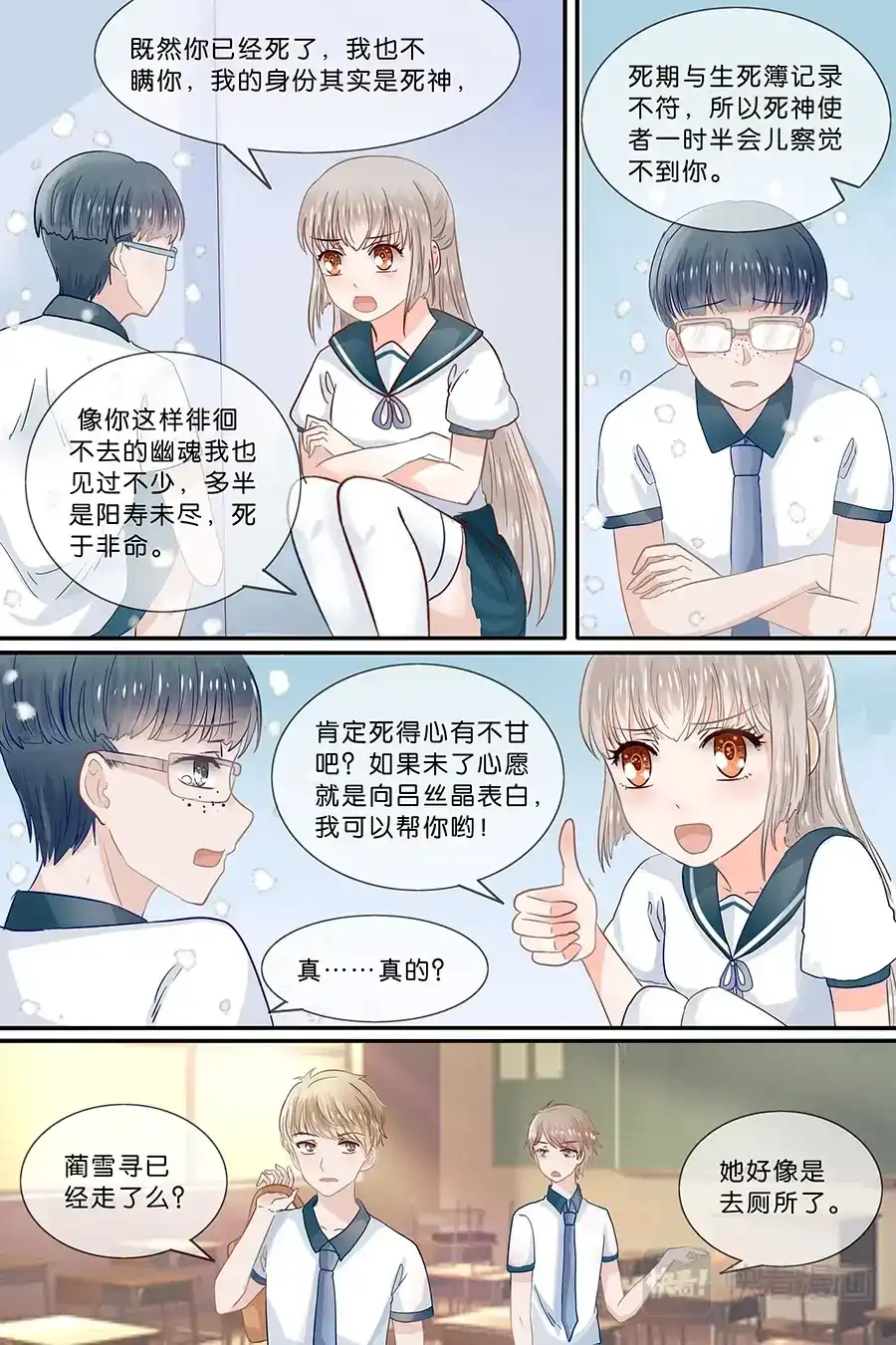 《恋爱生死簿》19关于野花的回忆 第5页