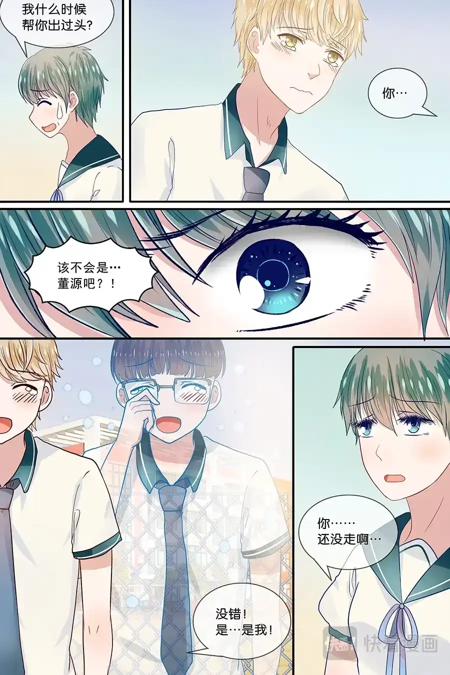 《恋爱生死簿》20黄昏的告白 第4页