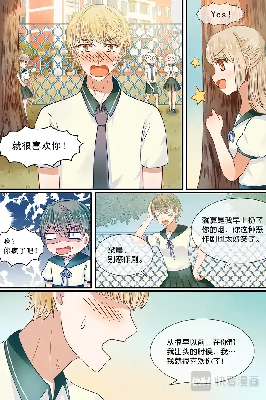 《恋爱生死簿》20黄昏的告白 第3页