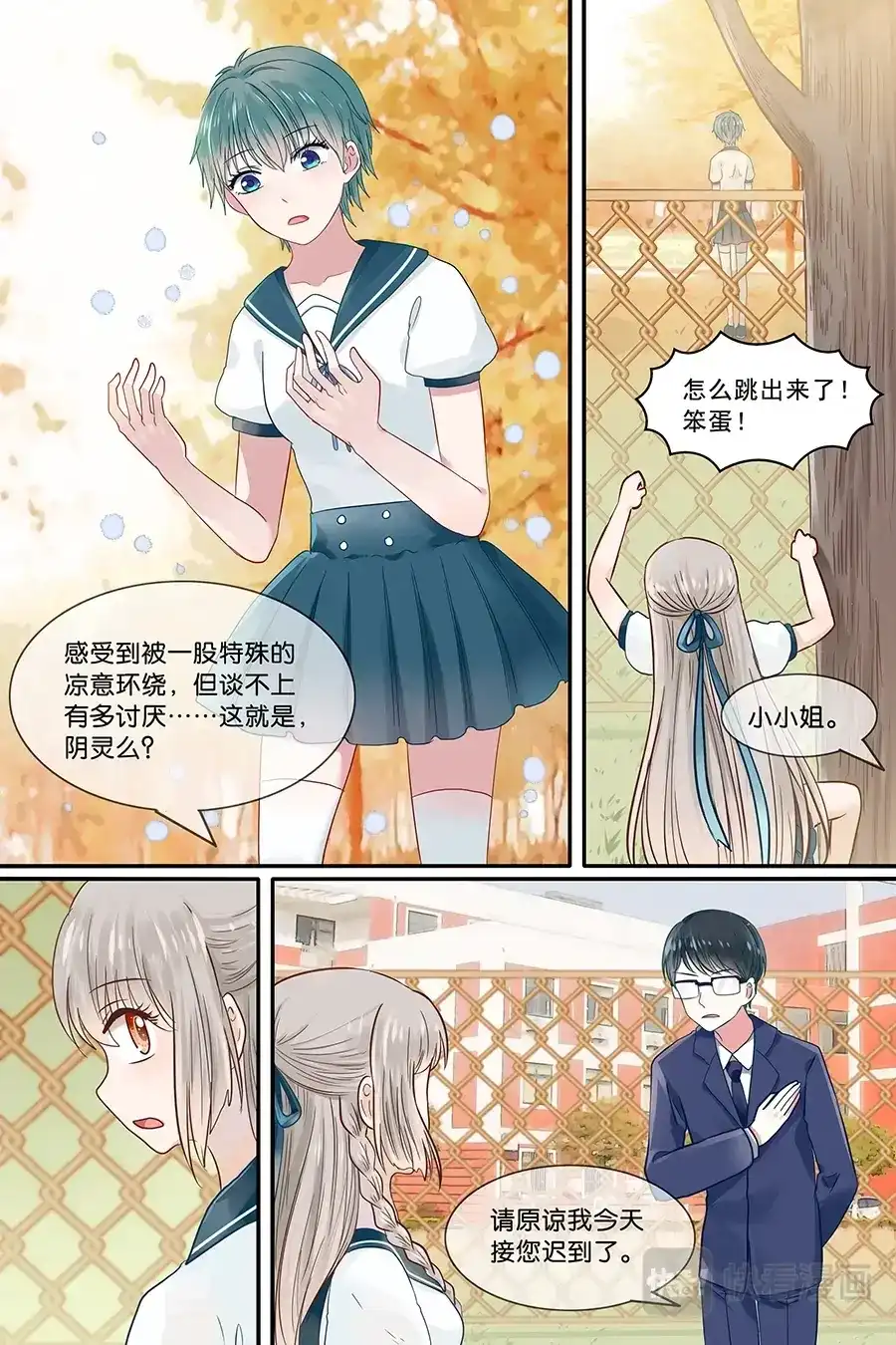 《恋爱生死簿》20黄昏的告白 第9页