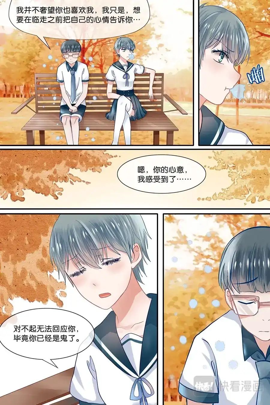 《恋爱生死簿》20黄昏的告白 第5页