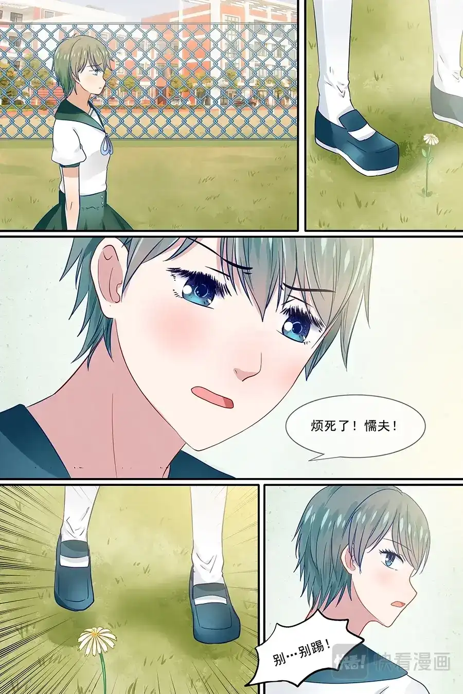 《恋爱生死簿》20黄昏的告白 第1页