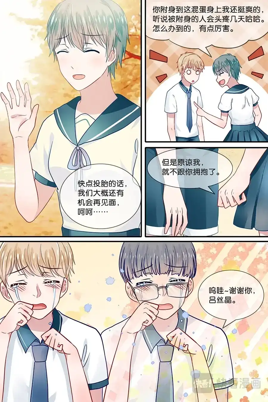 《恋爱生死簿》20黄昏的告白 第7页