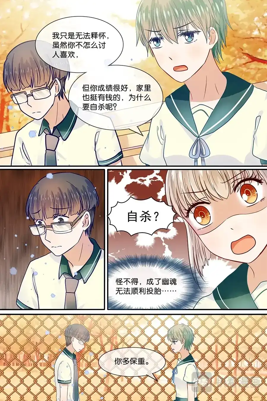 《恋爱生死簿》20黄昏的告白 第6页