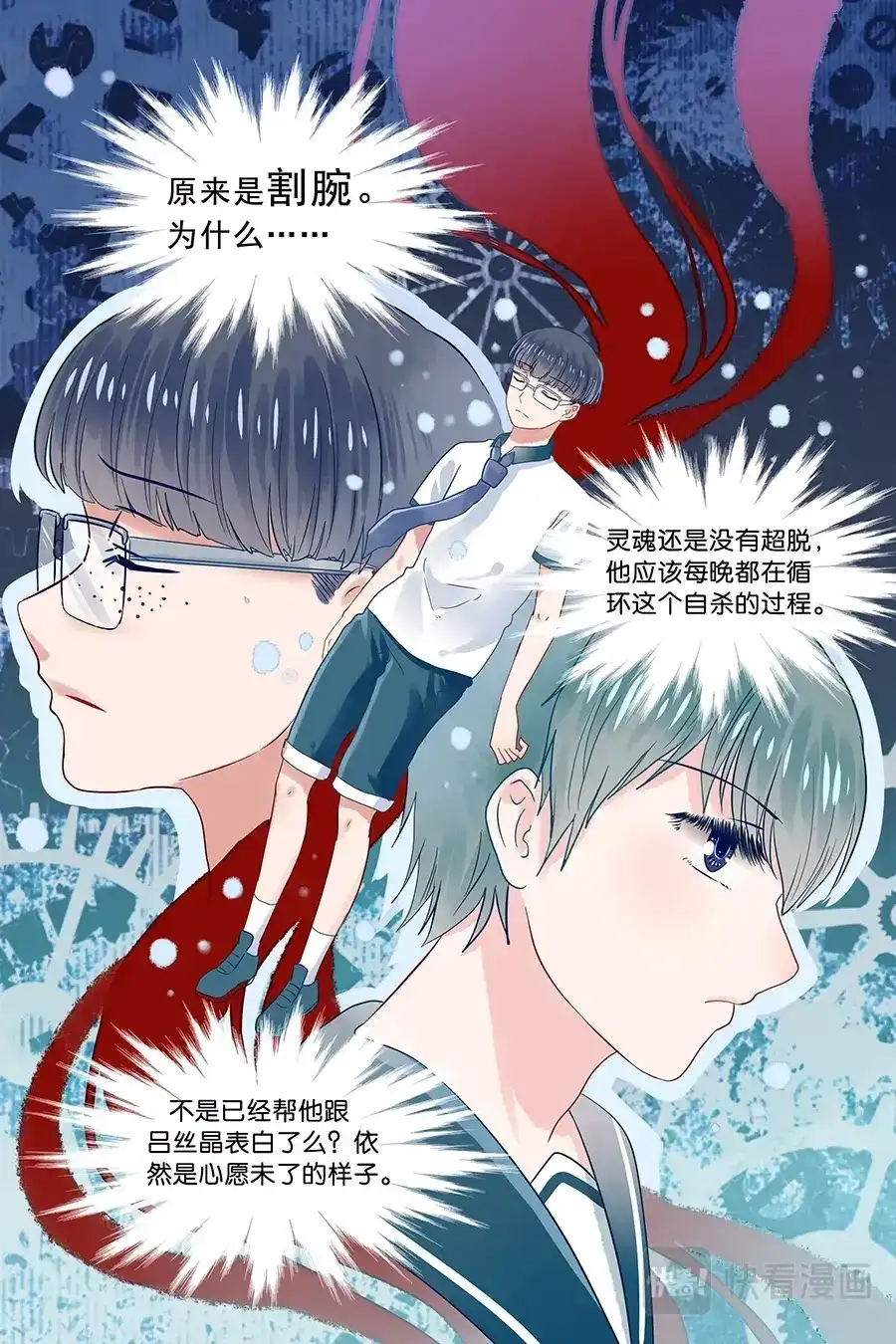 《恋爱生死簿》21你的心愿到底是什么 第9页
