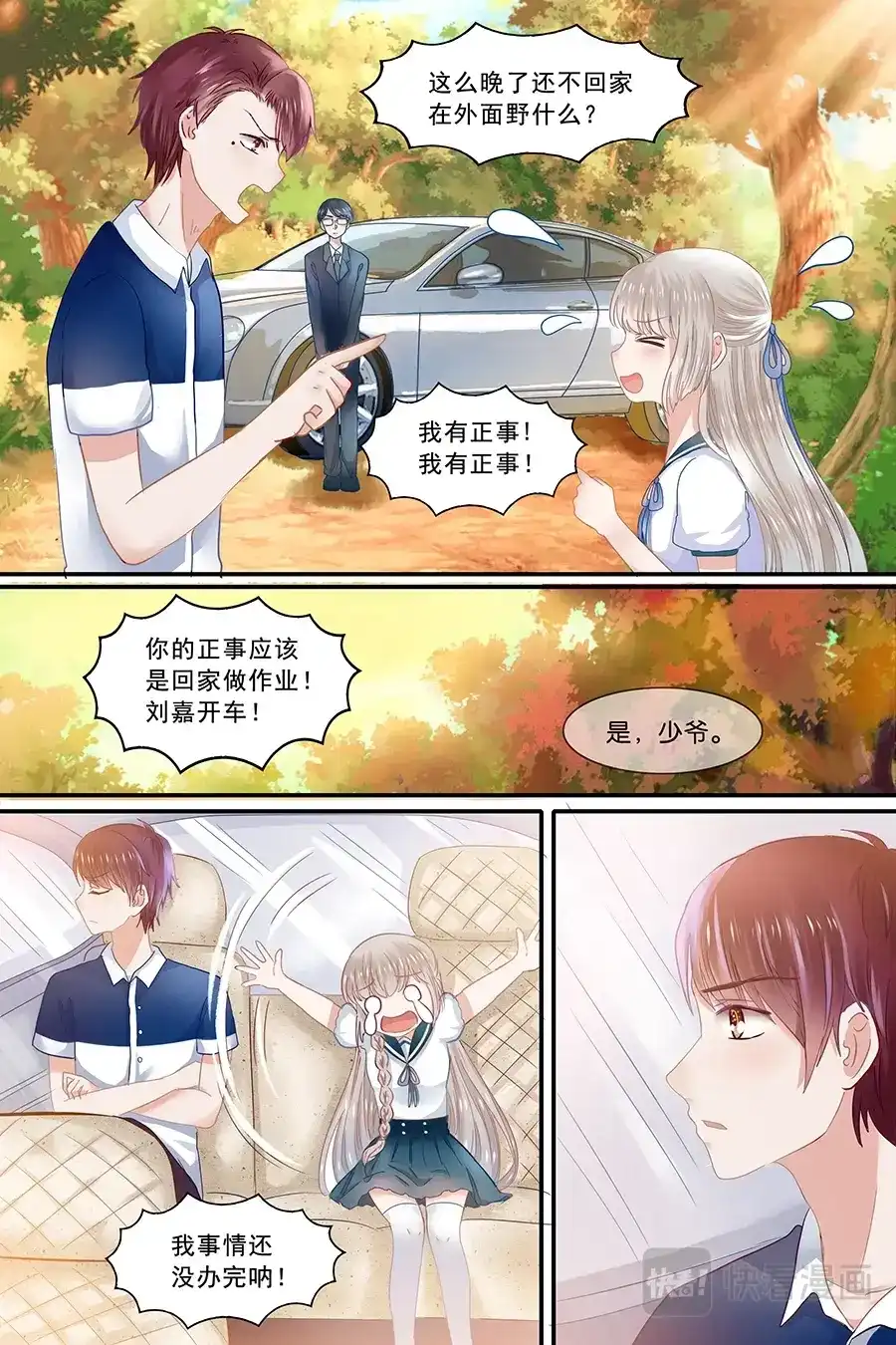 《恋爱生死簿》21你的心愿到底是什么 第1页