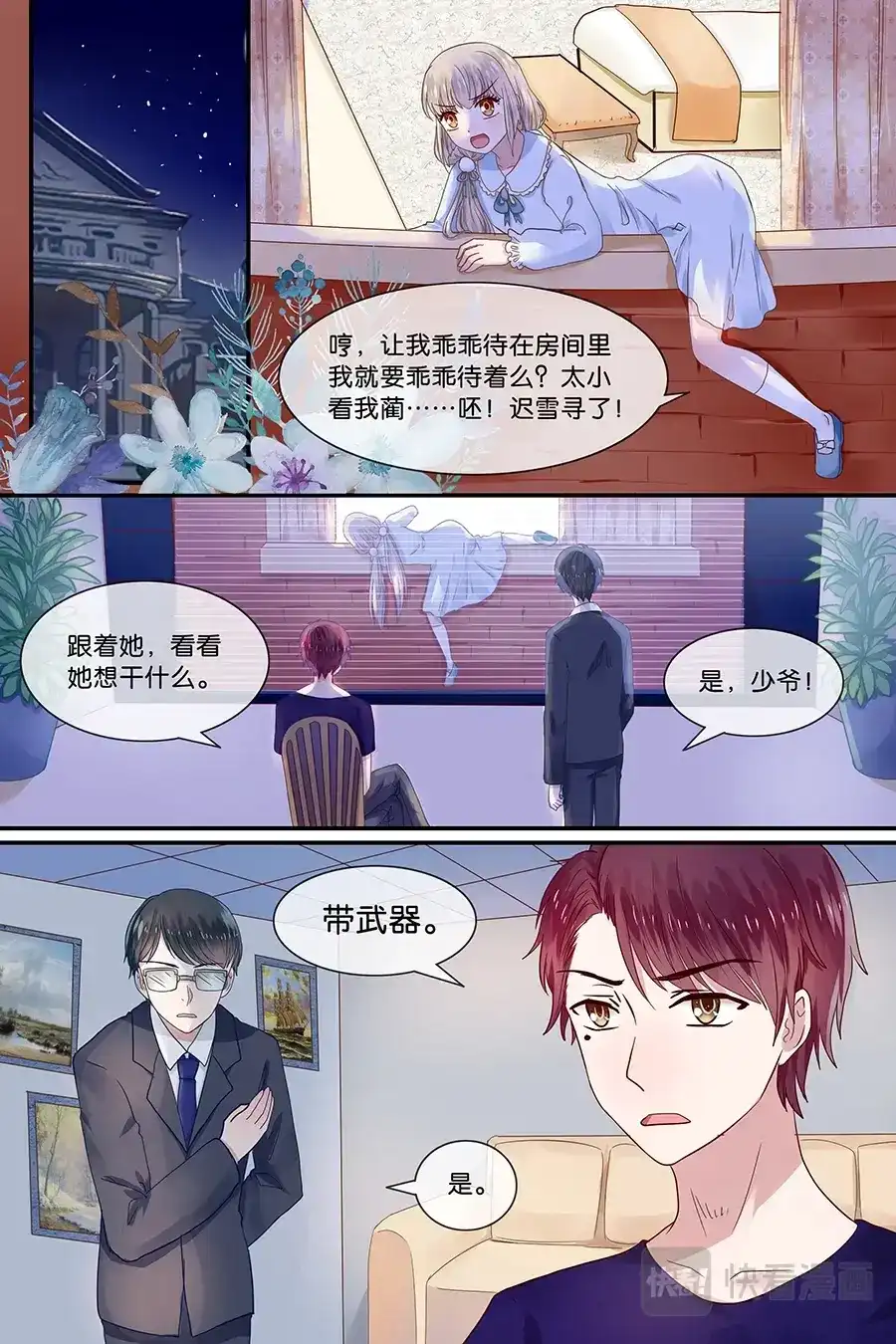 《恋爱生死簿》21你的心愿到底是什么 第6页
