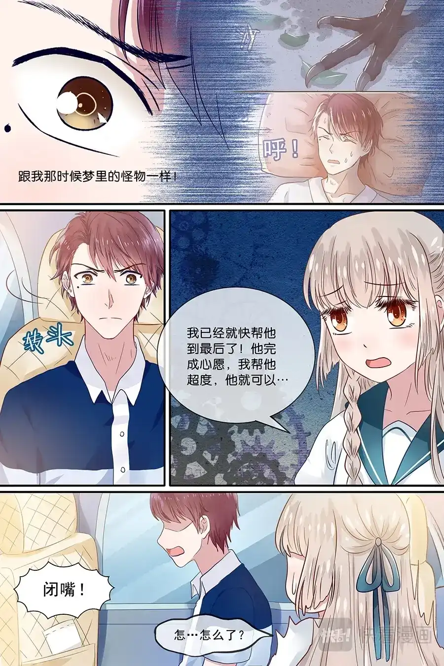 《恋爱生死簿》21你的心愿到底是什么 第3页