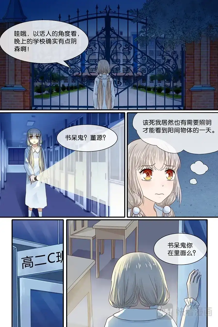 《恋爱生死簿》21你的心愿到底是什么 第7页