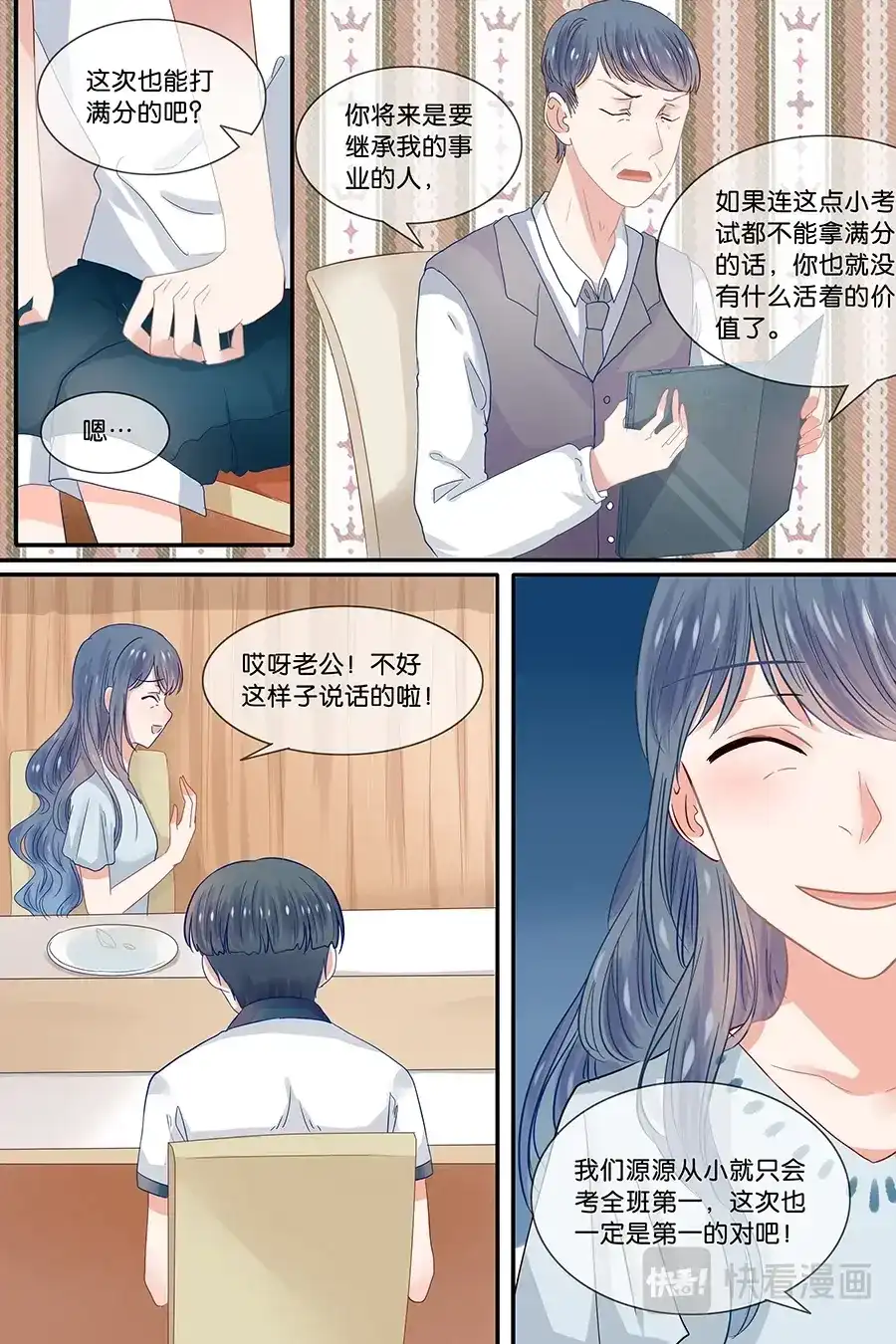 《恋爱生死簿》22书呆鬼的死因 第6页