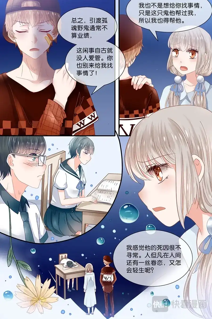 《恋爱生死簿》22书呆鬼的死因 第3页