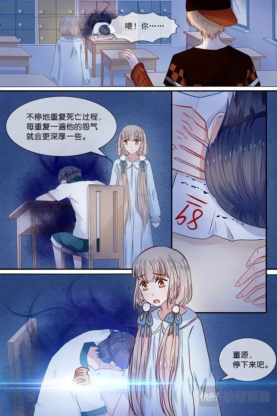 《恋爱生死簿》22书呆鬼的死因 第4页