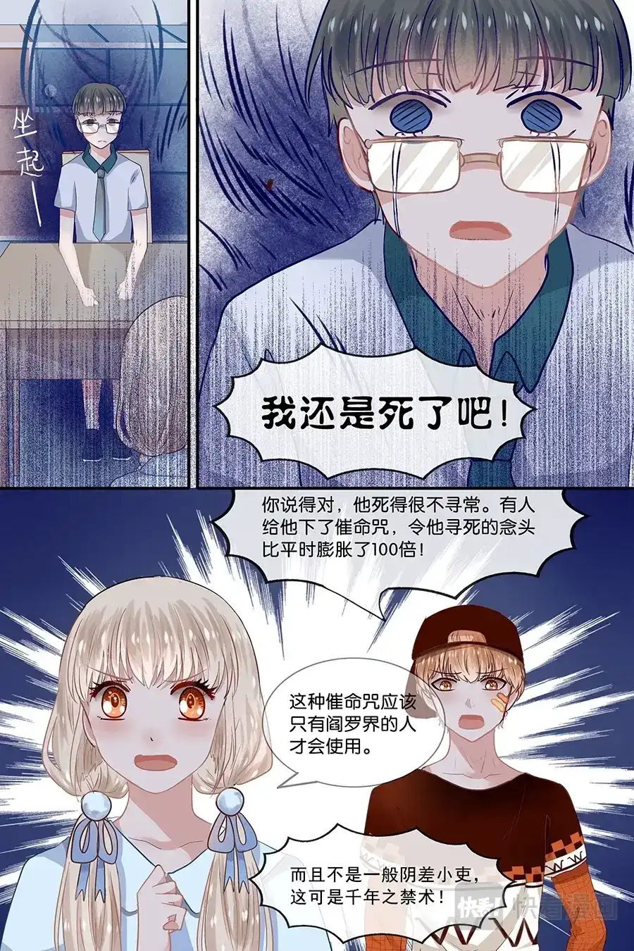 《恋爱生死簿》22书呆鬼的死因 第12页
