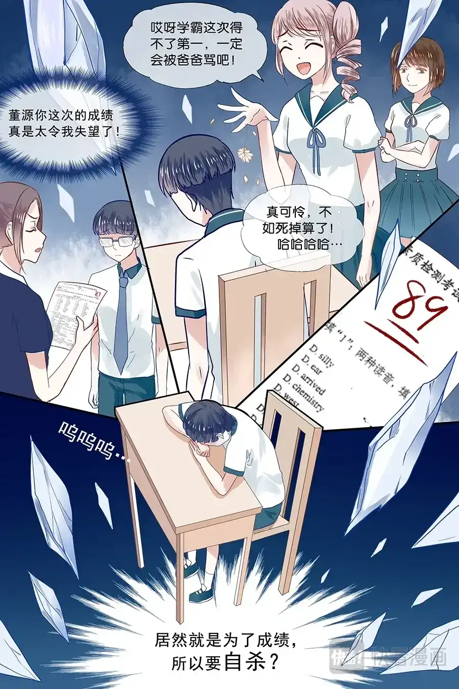 《恋爱生死簿》22书呆鬼的死因 第10页