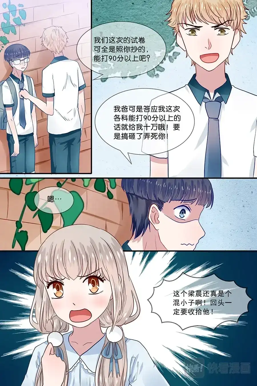 《恋爱生死簿》22书呆鬼的死因 第8页
