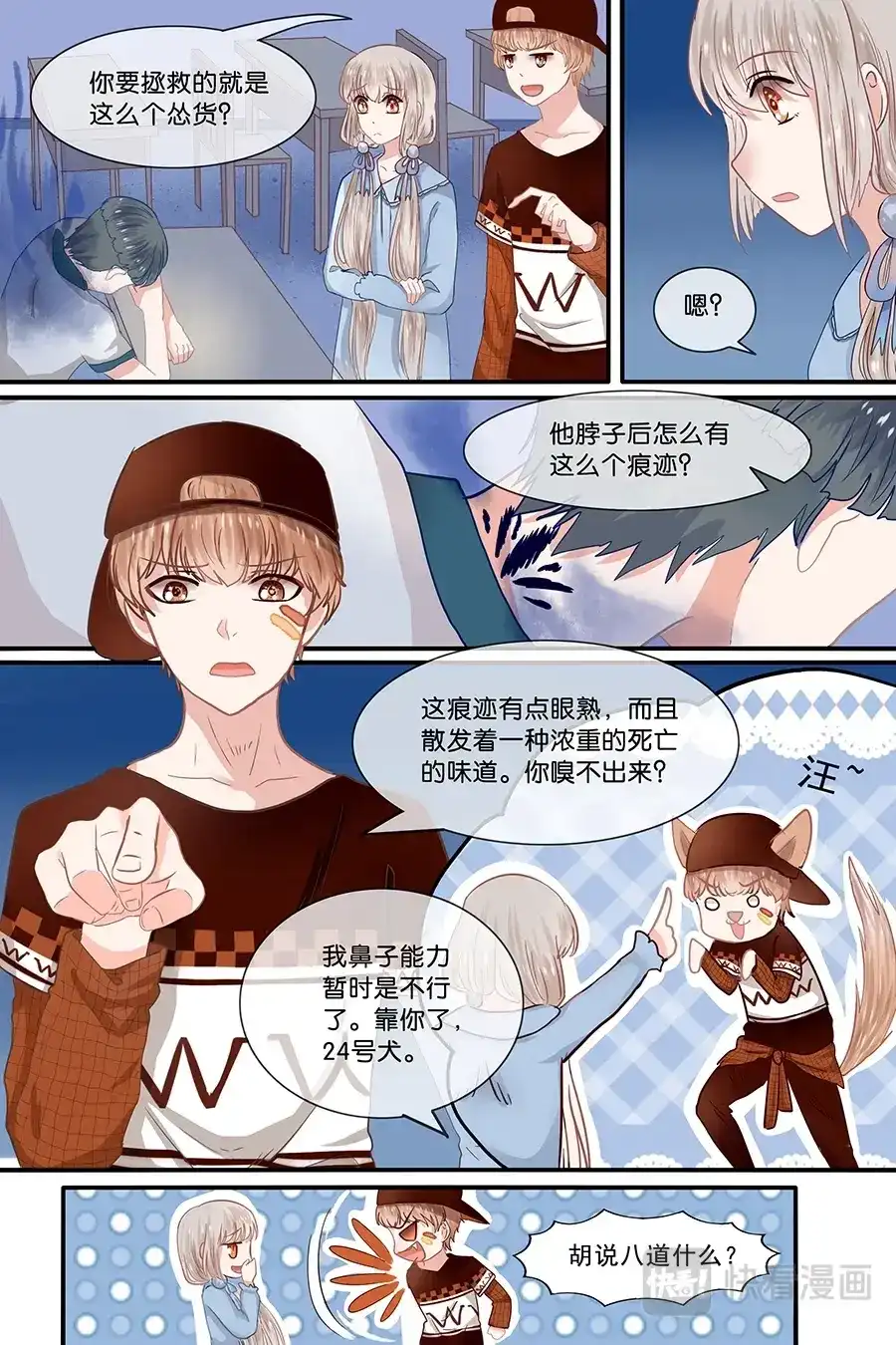 《恋爱生死簿》22书呆鬼的死因 第11页