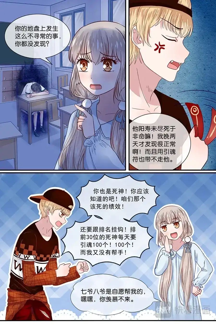 《恋爱生死簿》22书呆鬼的死因 第2页