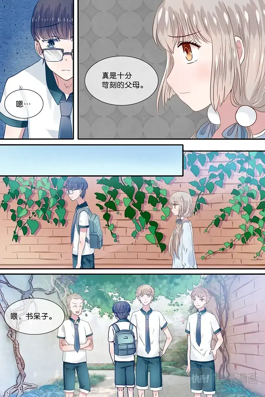 《恋爱生死簿》22书呆鬼的死因 第7页