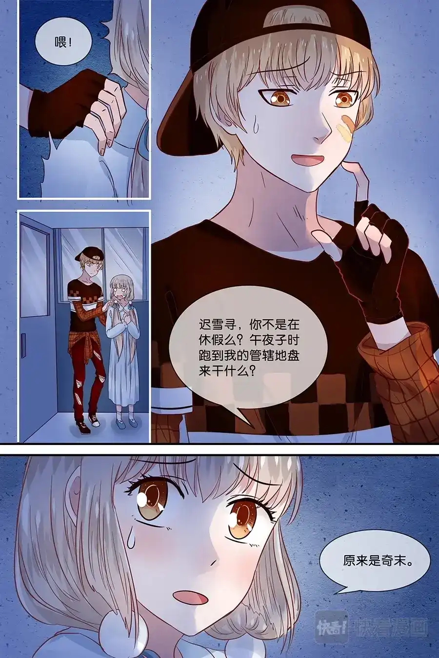《恋爱生死簿》22书呆鬼的死因 第1页