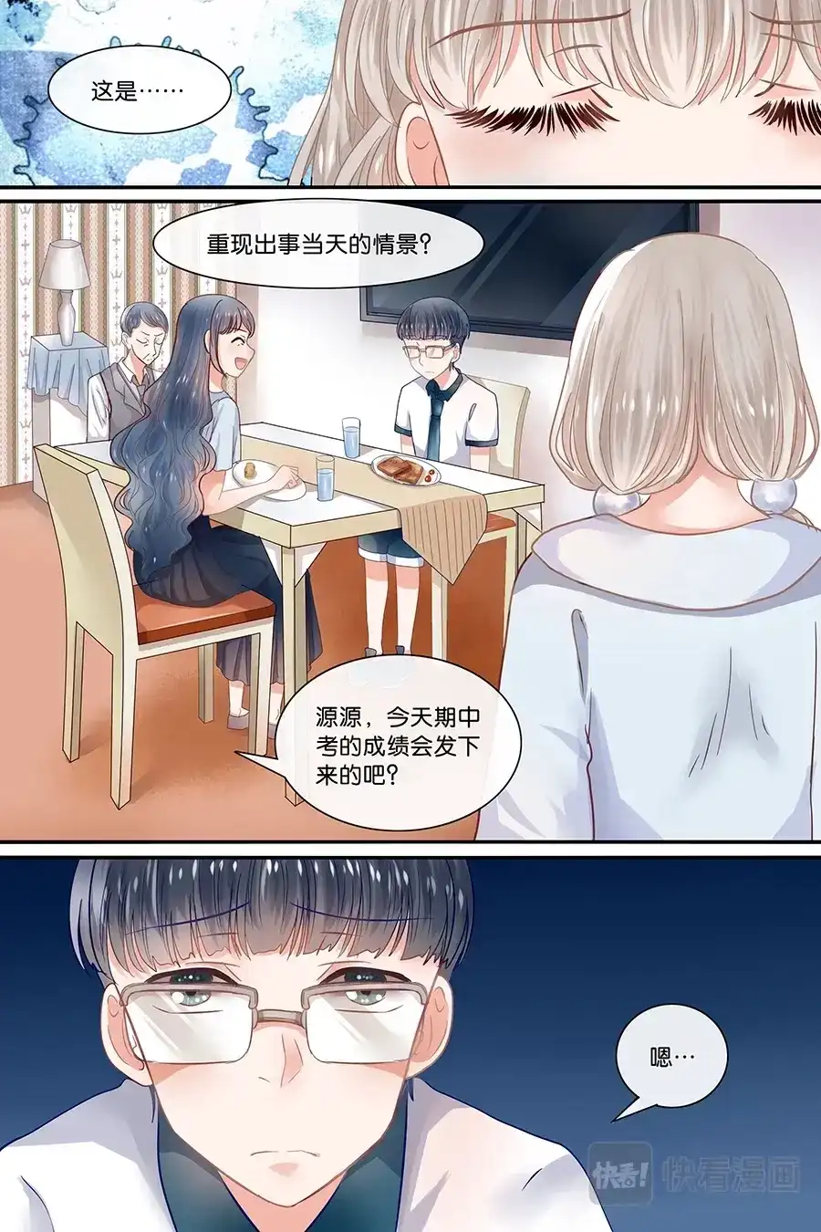 《恋爱生死簿》22书呆鬼的死因 第5页