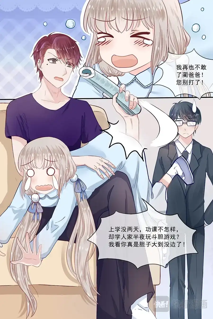 《恋爱生死簿》23一只食魂枭 第9页