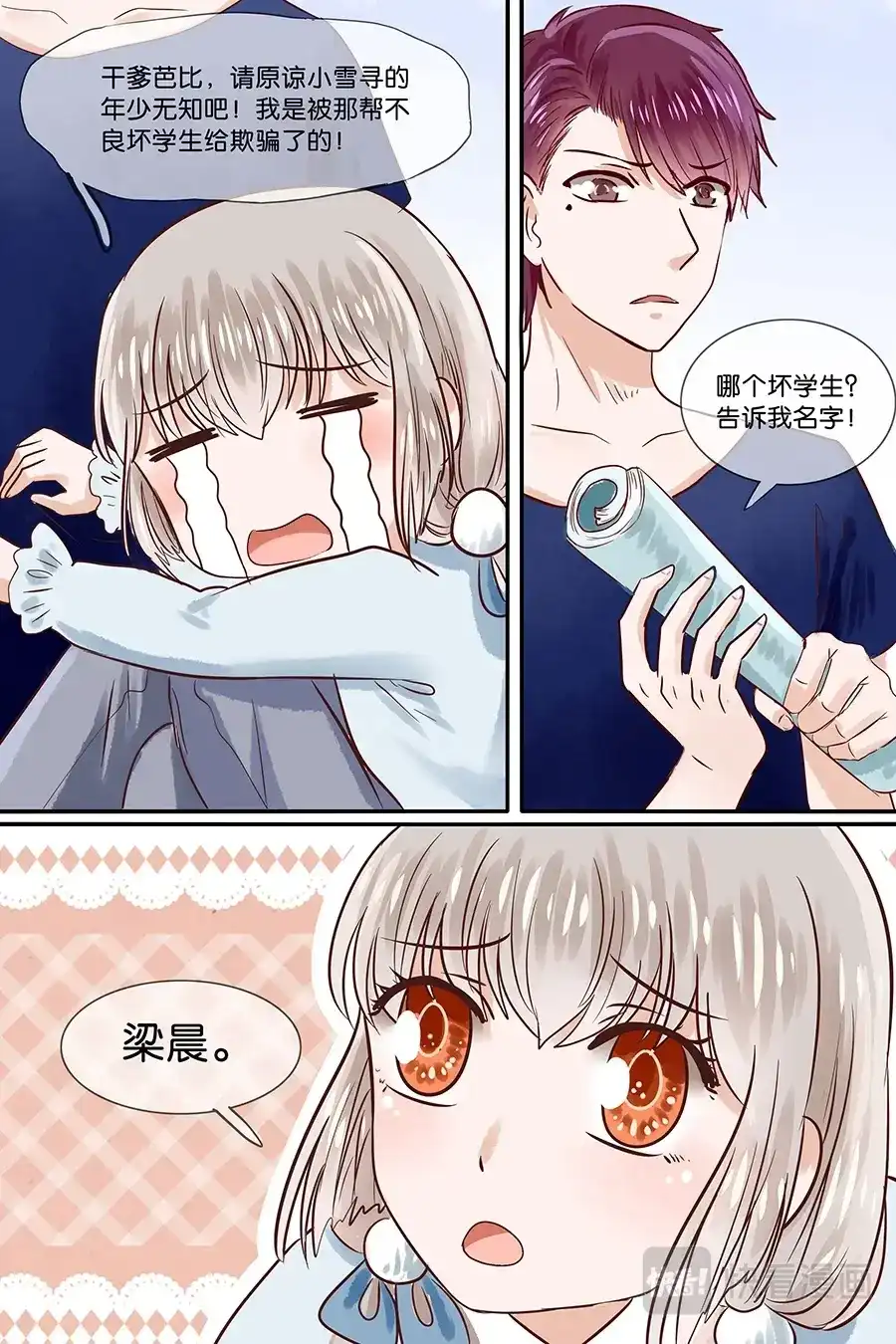 《恋爱生死簿》23一只食魂枭 第10页
