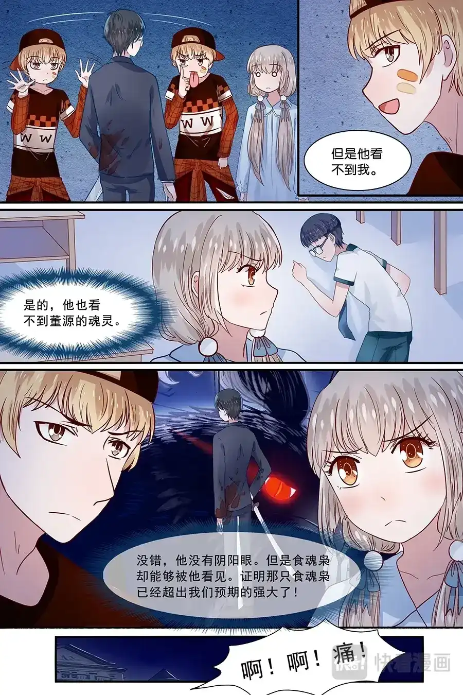 《恋爱生死簿》23一只食魂枭 第8页
