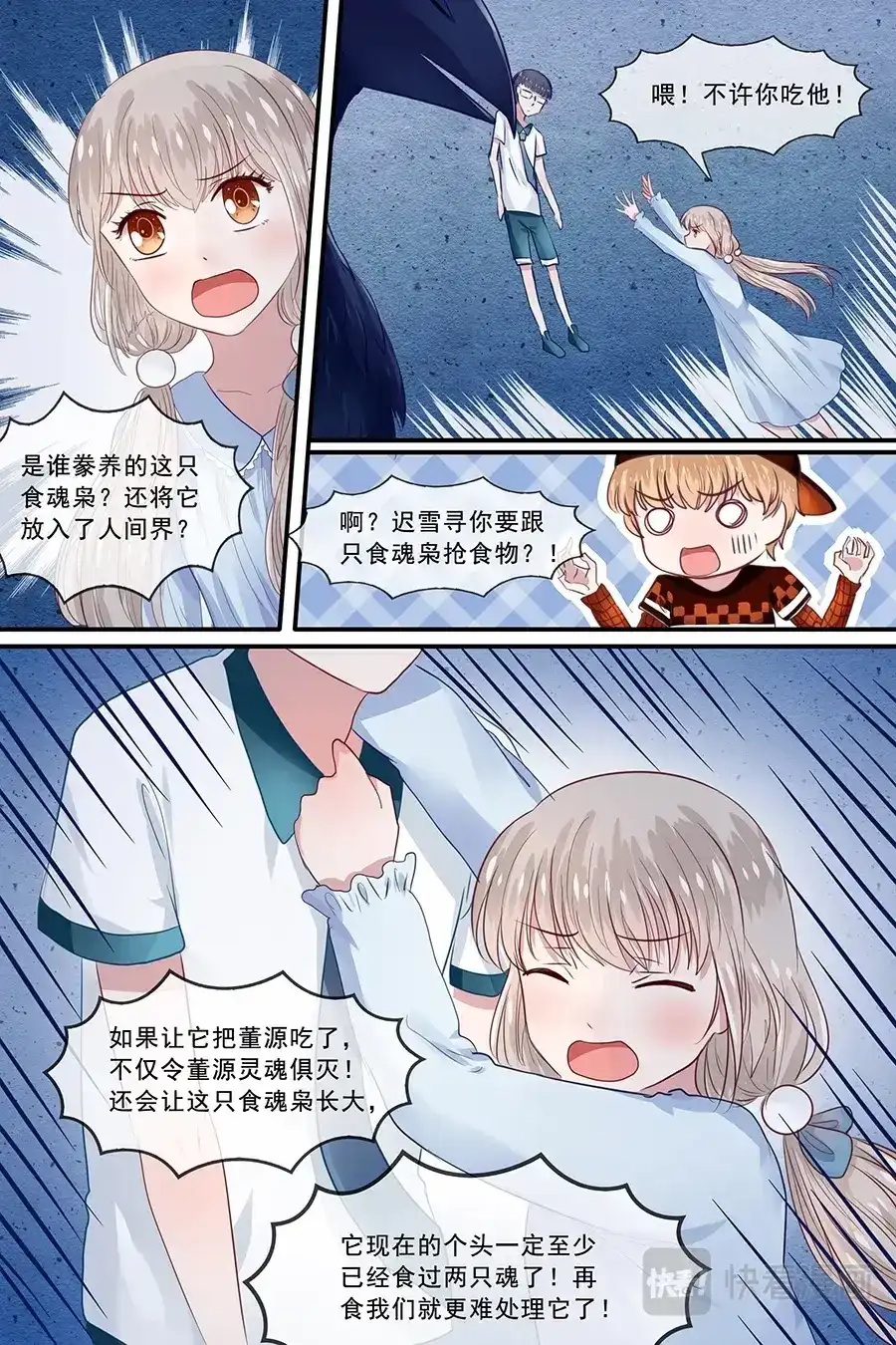 《恋爱生死簿》23一只食魂枭 第3页
