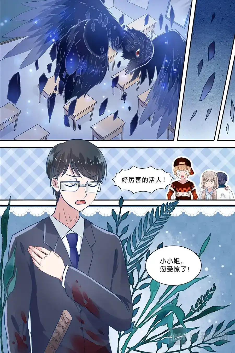 《恋爱生死簿》23一只食魂枭 第6页