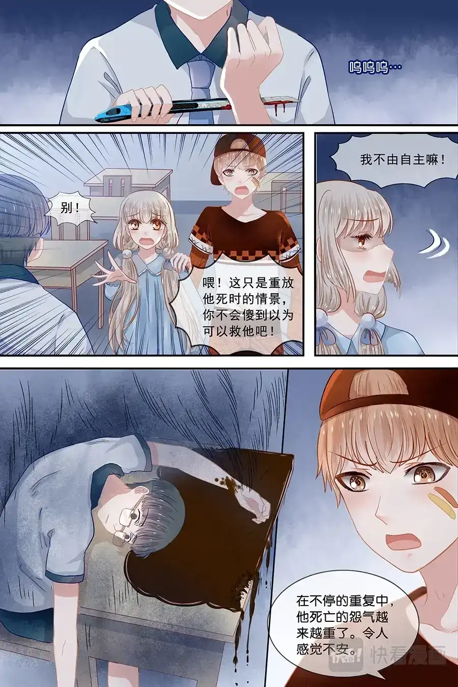 《恋爱生死簿》23一只食魂枭 第1页