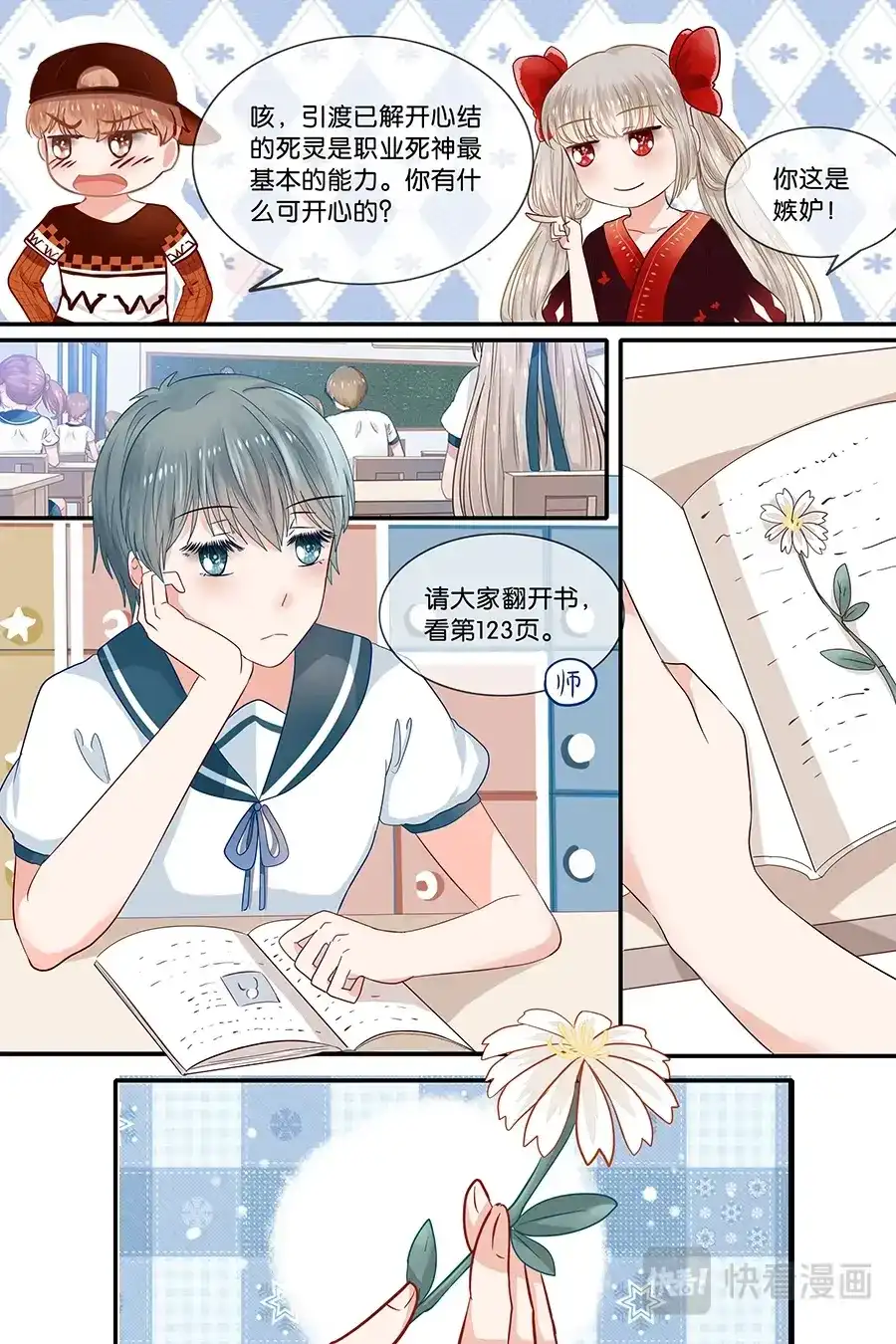 《恋爱生死簿》24再见书呆鬼 第8页