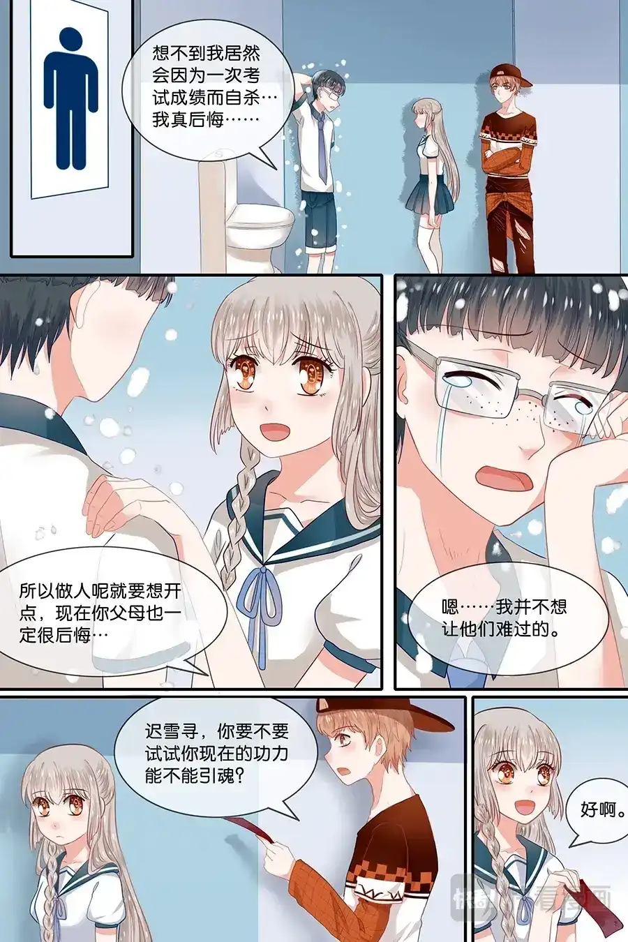 《恋爱生死簿》24再见书呆鬼 第3页