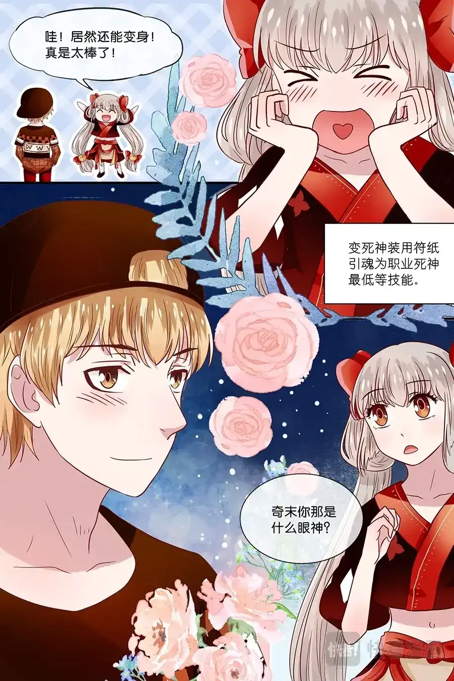 《恋爱生死簿》24再见书呆鬼 第7页