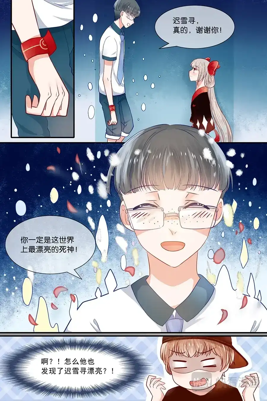 《恋爱生死簿》24再见书呆鬼 第6页